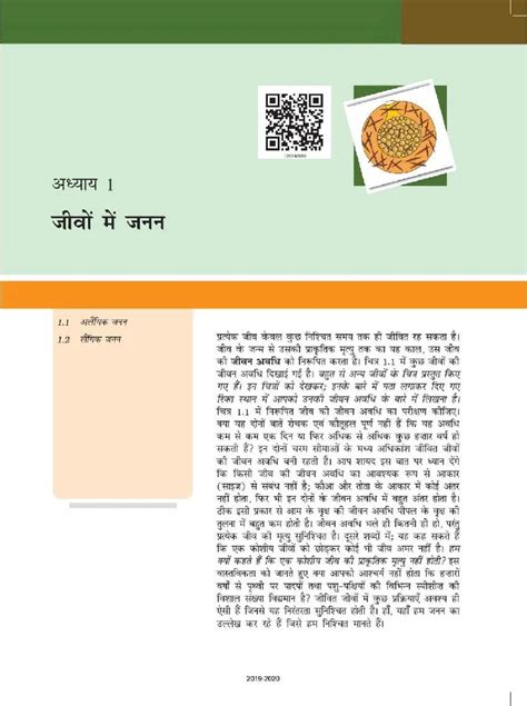 Bio Class 12 Up Board Chapter 1 的图像结果