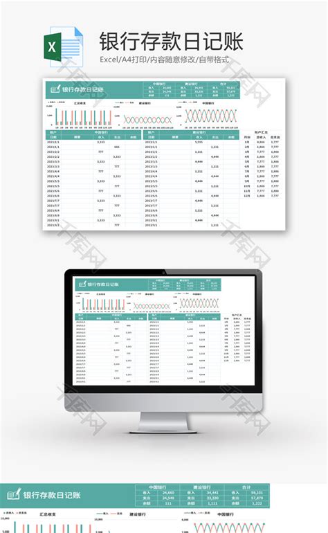 银行存款日记账Excel模板_千库网(excelID：186205)