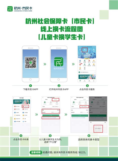 杭州学生市民卡办理指南（入口+流程）- 杭州本地宝