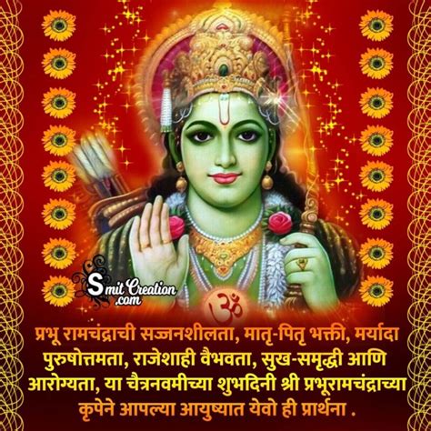 20+ Ram Navami Wishes In Marathi - Pictures and Graphics for different ...