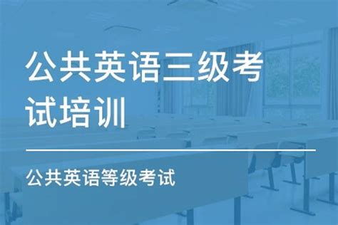 2020年公共英语三级考试B卷练习题汇总05_公共英语考试_帮考网