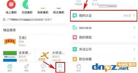 e兼职APP怎么进行身份认证？_电脑知识-装机天下