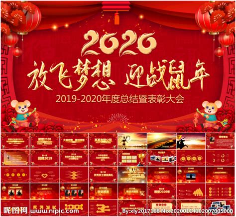 红色烫金梅花中国风2020公司企业元旦新春晚会手机端竖版年会-人人办公