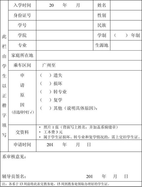 武汉大学校园卡申办表Word模板下载_编号lwegjkng_熊猫办公