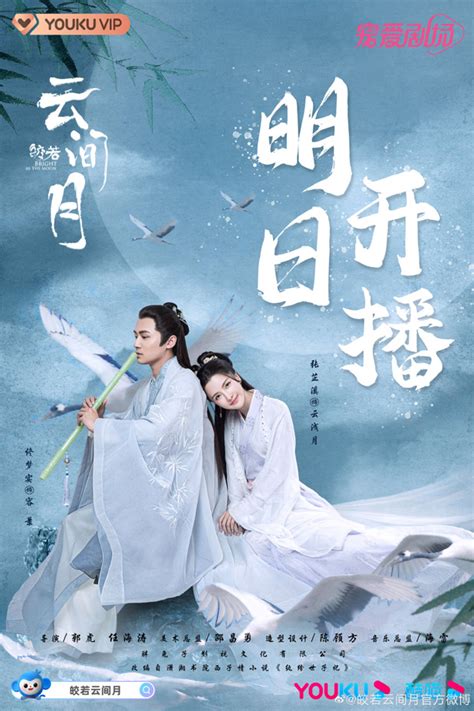 [Mainland Chinese Drama 2021] Bright As the Moon 皎若云间月 - Mainland China ...