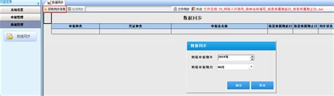 天津税务电子申报软件数据同步操作-智慧财务