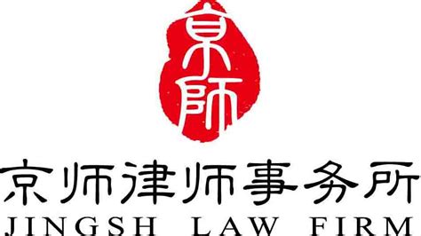 北京市京师律师事务所北京律师收费价目表