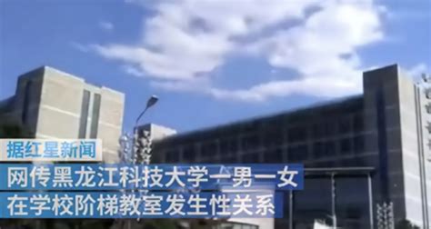 黑龙江科技大学：学生行为虽违反道德，但视频起哄者已触犯法律_腾讯新闻