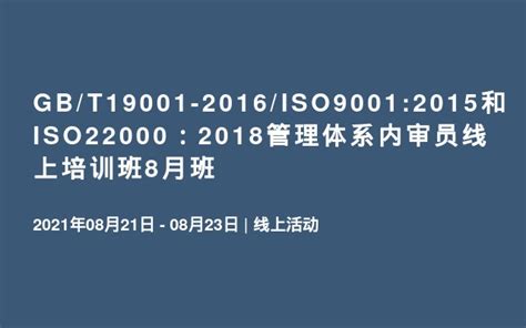 ISO/IEC20000-1:2018内审员培训