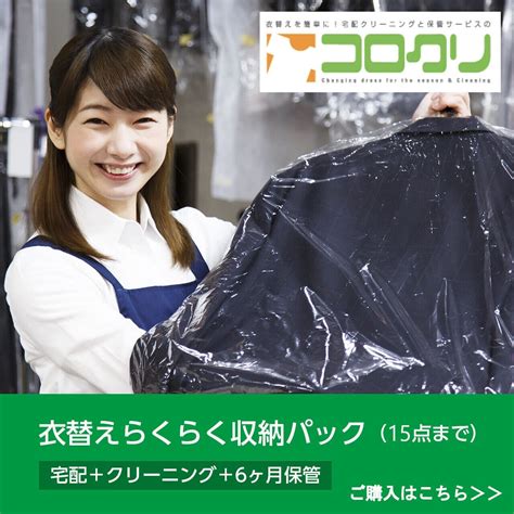 衣替えらくらく収納パック（15点用） | korokuri