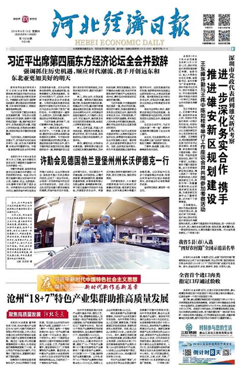 沧州“18+7”特色产业集群助推高质量发展 河北经济日报·数字报