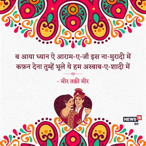 Shadi Shayari in hindi sher collection marriage couplets whatsapp ...