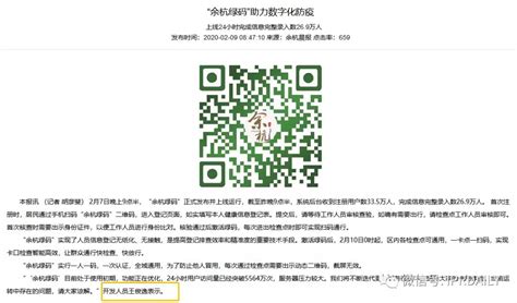 「健康码」最早出现于杭州余杭？且有专利申请？|专利|领先的全球知识产权产业科技媒体IPRDAILY.CN.COM