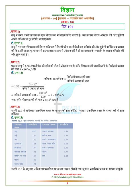 Image result for Class 10 Science Chapter Names