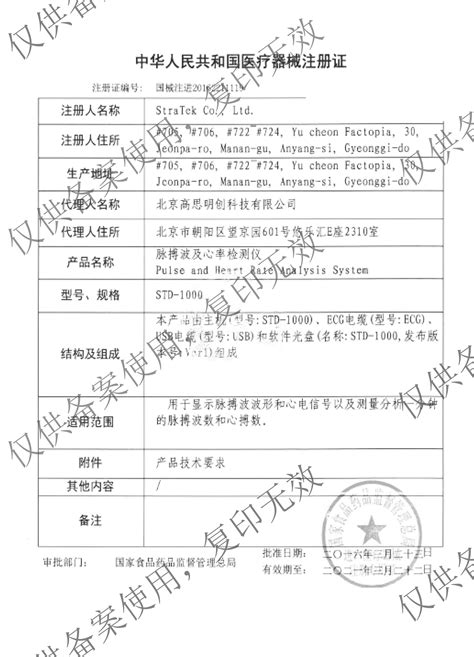 韩国美迪克精神压力分析仪Body checker注册证-成都柏威斯科技有限公司