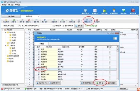 进销存管理软件如何批量设置商品货位？ >>常见问题>>文章中心>>信管飞软件官网