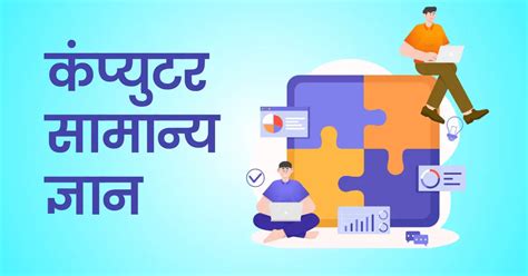 Image result for Basic Computer Question in Hindi