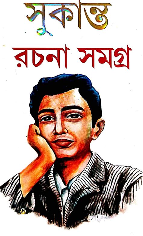 Sukanta Rachana Samagra : Editorial Board: Amazon.in: Books