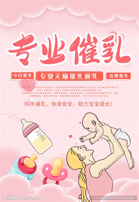 专业催乳海报设计图__PSD分层素材_PSD分层素材_设计图库_昵图网nipic.com