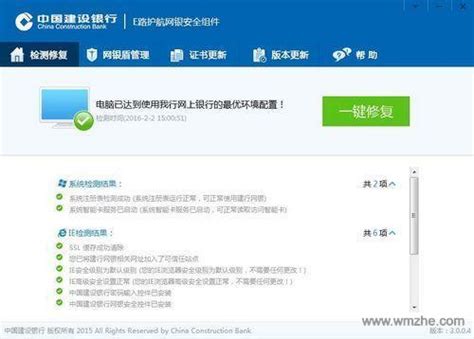 中国建设银行E路护航网银安全组件V3.0.7.0官方版下载_完美软件下载