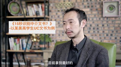 15秒识别留学中介文书？-以某美高学生UC文书为例 - 知乎