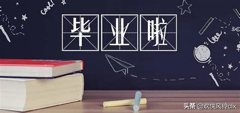 毕业季祝福语艺术字设计图片-千库网