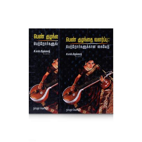 Giri - Pen Kuzhanthai Valarpu Petrorkalukana Kaiyedu Books | Guidance Book