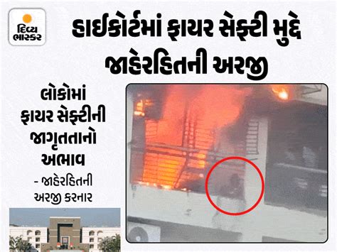 HC takes first suo moto of 2023 in Shahibaug 7th floor fire incident ...
