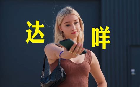 达咩！我已经有男朋友了好嘛！？-文西与阿漆-文西与阿漆-哔哩哔哩视频