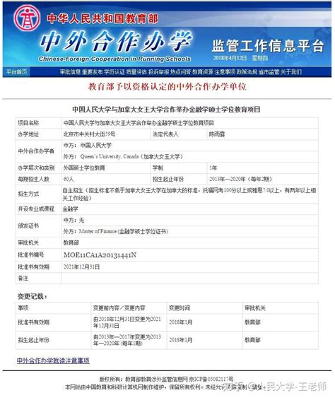 教育部涉外信息监管网——教育部认证的国内外院校查询步骤 - 知乎