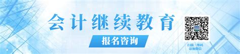 嘉兴会计继续教育报名系统入口_浙江_会计教育_安徽成人高考_安徽成考报名网