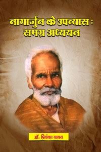 Nagarjun Ke Upnyas : Samgra Adhyayan: Buy Nagarjun Ke Upnyas : Samgra ...