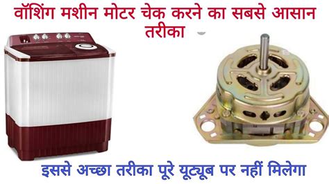 Image result for How to Test a Washing Machine Motor