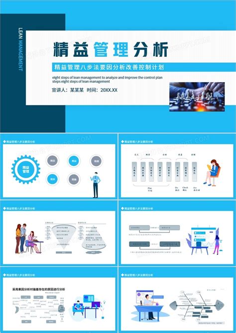 精益管理八步法要因分析改善控制计划动态PPT模板下载_计划_图客巴巴