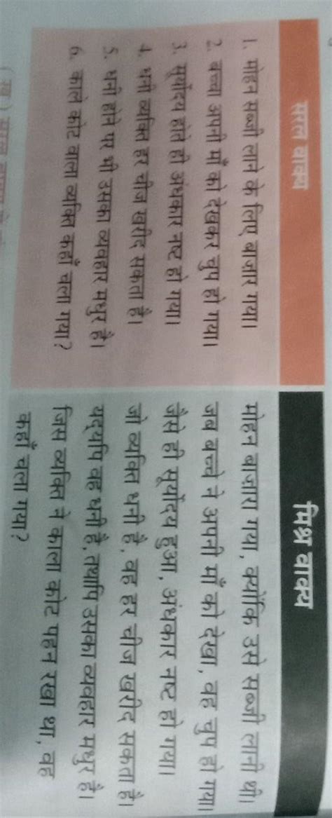 Convert saral vakya to mishrit vakya with 5 examples. - Brainly.in