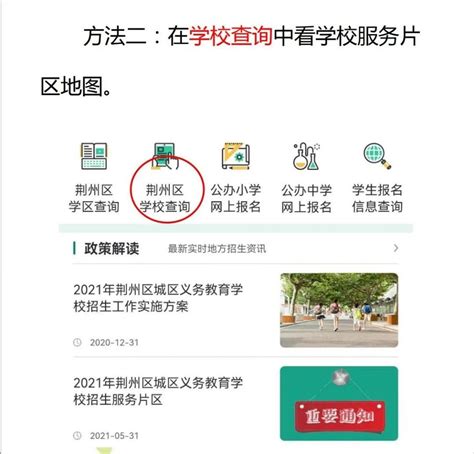 荆州区2023年城区义务教育招生工作方案解读-荆州市教育局-政府信息公开