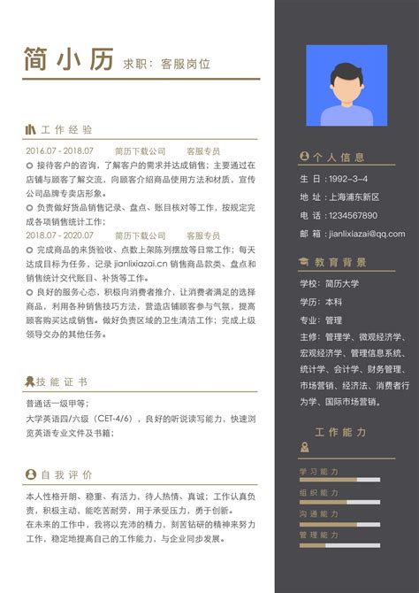 重庆大学个人简历模板免费下载，清新简约大气应届生求职用 - 知乎