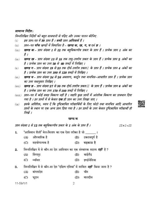 Class 12 Political Science Term 2 Question Answer 的图像结果