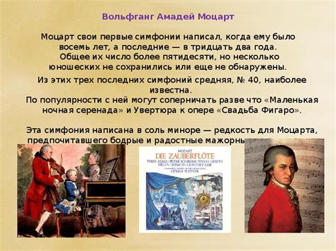 Презентация по музыке. Тема урока: Что такое симфония (6 класс).. Автор ...