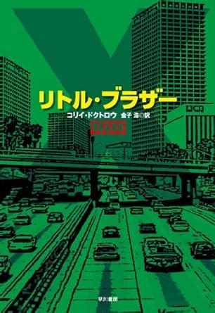 Amazon.in: Buy Little Brother Book Online at Low Prices in India ...