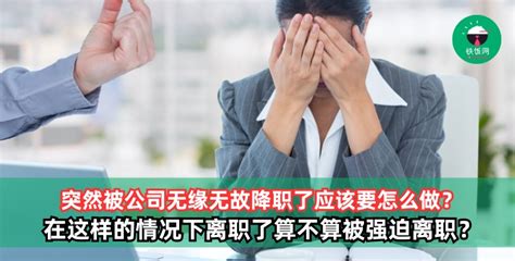 企业员工被迫辞职通知书Word模板下载_编号ldbvxgnn_熊猫办公