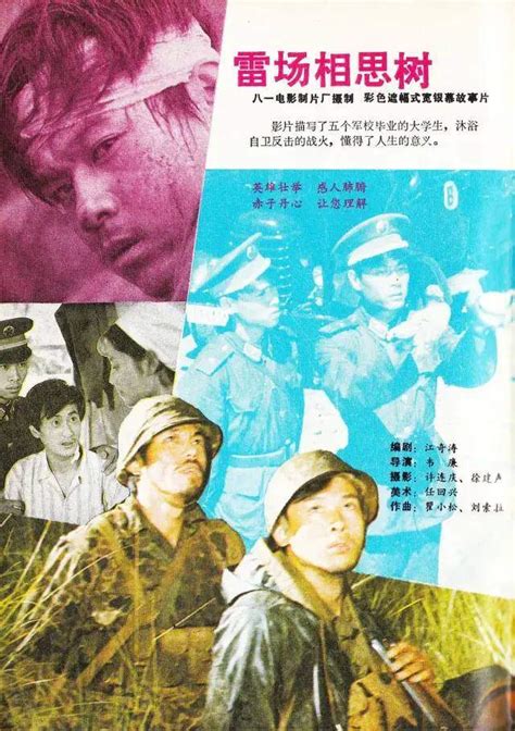 【图】越南电影中越战争片 排名前三你一定看过_日韩及其他片场_电影-超级明星