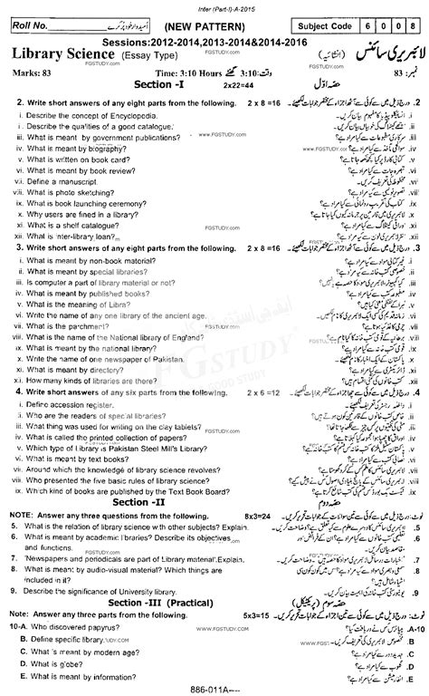 Image result for Library Science Intermediate Past Papers