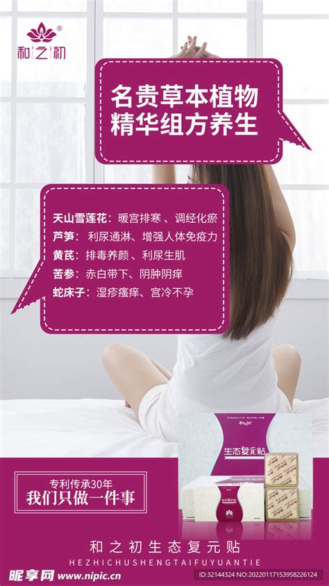 女性私护产品设计图__海报设计_广告设计_设计图库_昵图网nipic.com