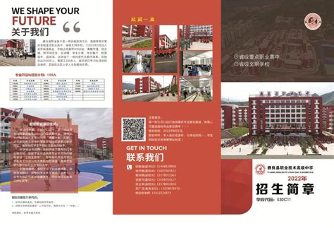 彝良县职业技术高级中学2022年招生简章 - 职教网