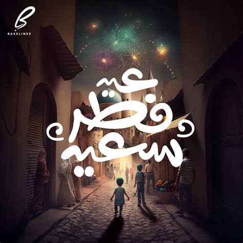 عيد فطر مبارك :: Behance