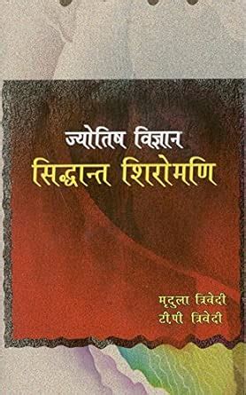Jyotish Vigyan Sidhant Shirimani [Paperback] Mridula Trivedi / TP ...