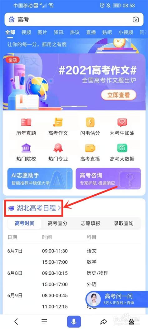 2021天津高考成绩查询时间：预计6月26日_高三网