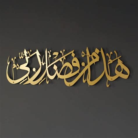 Hadha Min Fadli Rabbi Metal Islamic Wall Art – auromin.in