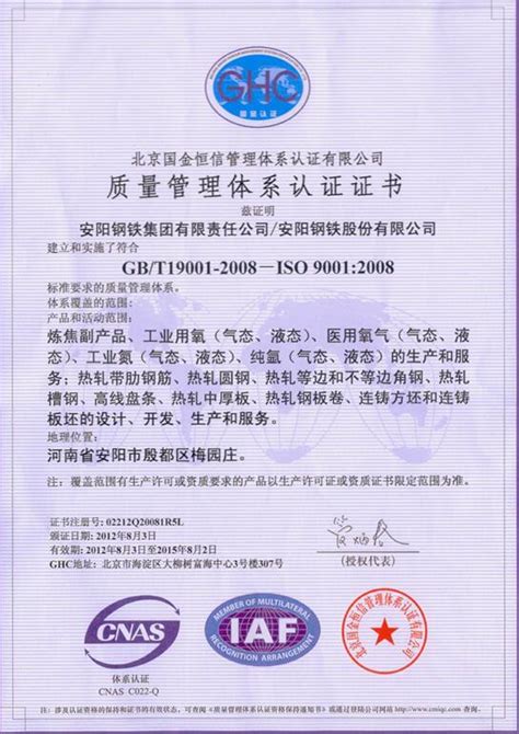 安钢管理体系认证证书 - 商丘钢材市场